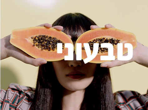 בחורה מחזיקה שתי פפאיות על העיניים